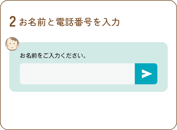 チャットイメージ