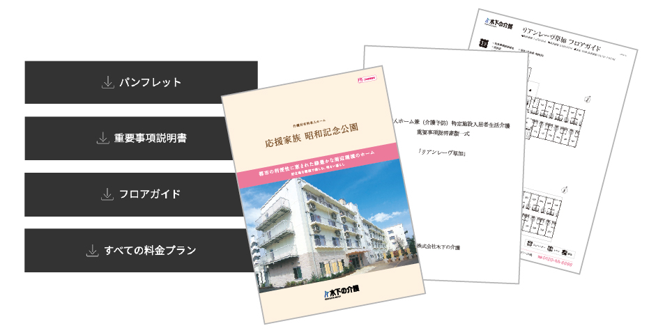 ダウンロード資料イメージ