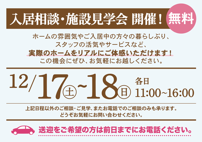 リアンレーヴ立川 現地見学会開催のお知らせ