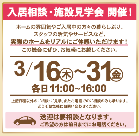 ライフコミューン百合ヶ丘 現地見学会