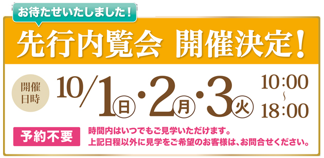 10/1(日)・2(月)・3(火)【住宅型有料老人ホーム リアンレーヴ柏】先行内覧会のお知らせ