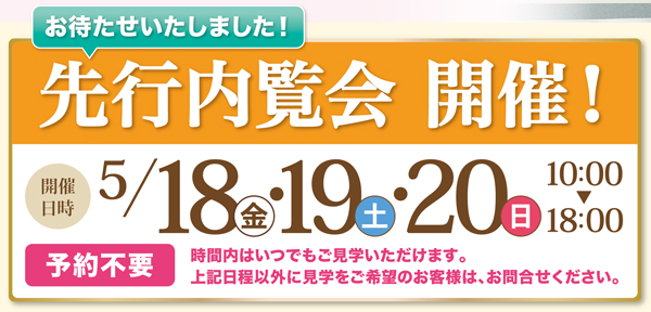「介護付有料老人ホーム リアンレーヴ浦和」事前入居相談会のお知らせ