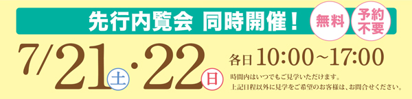 介護付有料老人ホーム「リアンレーヴ江戸川」「リアンレーヴ篠崎公園」7/21(土)・22(日)　　先行内覧会 同時開催！