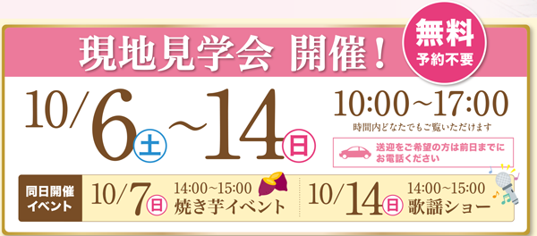 サービス付き高齢者向け住宅「リアンレーヴ流山」 8/4(土)～12(日)　現地見学会　開催！
