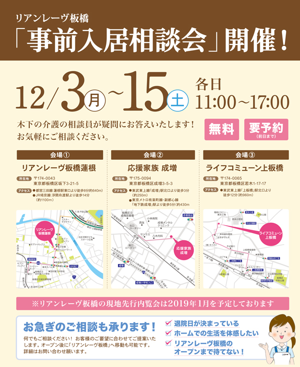 リアンレーヴ板橋