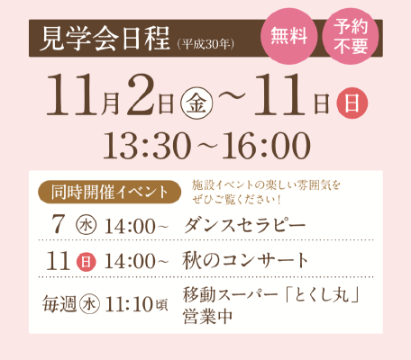 リアンレーヴ高田馬場 現地見学会