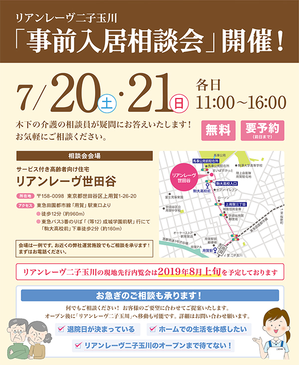 「リアンレーヴ二子玉川」